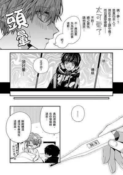 [Katou Roca] Oyasumi, mata ne. Mashiro-kun. | 謹以此，獻給你。我的睡美男 Vol. 1-9 [Chinese] [Digital]