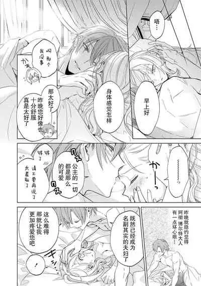 [Po tagi mizuno kei mu] kyūkoku no kishi-sama kara etchina kotoba ga tomarimasen ~tsu | 救国的骑士大人无法停止下流的话 (dekiai reijō wa dan'na-sama kara nige raremasen… ~tsuansorojīkomikku: 2) [Chinese] [莉赛特汉化组]