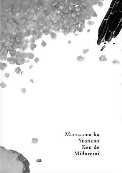 Maou-sama wa Yuusha no Ken de Midaretai | The Demon Lord Wants the Hero's Sword to Mess Him Up Ch. 4