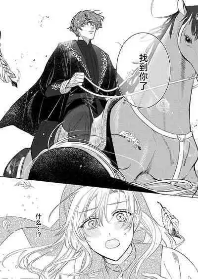 Ai ga Omoi Kishi Koushaku wa, Tsuihou Reijou no Subete o Ubaitsukushitai. | 骑士公爵爱意深重，想要索取放逐千金的一切。 1-5