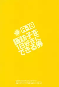 (C83) [Totsugeki! Tonarino Jo-Galbi (Tsunsuki)] Suwako o 1 Nichi Suki ni Dekiru Ken (Touhou Project)