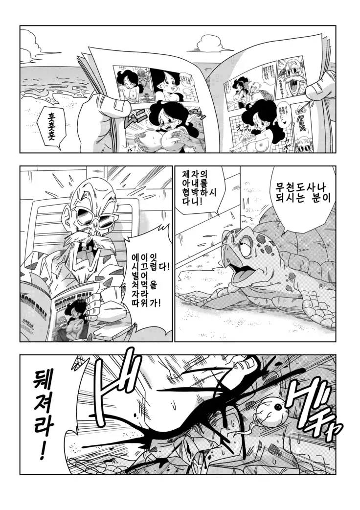 18-gou vs Kame Sennin│18호 vs 거북선인