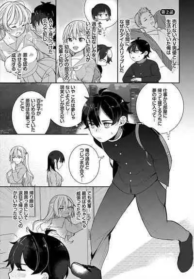 [Nagase Tooru] Zetsurin AV Danyuu, Time Leap de Seishun Musou! ~Ore no Mirai ga Ugokidasu~ 1