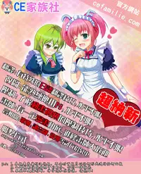 [CE Family (妹惠)] CE娘的春节红包 (オリジナル) [Chinese] [CE家族社]