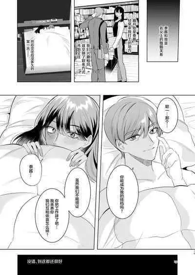 Tonari no Hanae-san