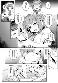 (C92) [Chideji (Oyaji)] Bokutte Yappari Okasareteru Sugata mo Kawaii Desune (THE IDOLM@STER CINDERELLA GIRLS) [Chinese] [無邪気漢化組]