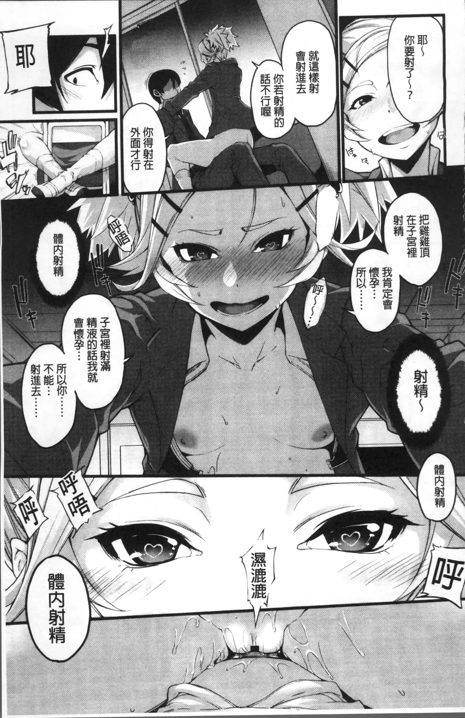Koakuma Kanojo no Sex Jijou.