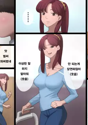 Haha wa Kayoi Seidorei | 엄마는 왕래 성노예