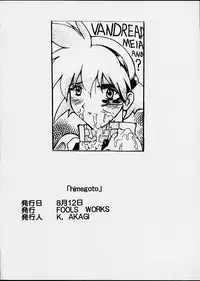 [FOOLS WORKS (K.AKAGI)] Himegoto (Vandread)