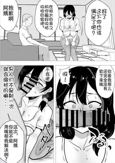 [tarobaumu] TomoKano Kaa-chan~ Daisuki na Ore no Hahaoya wa Aho na Shinyuu no Kanojo~ [Chinese] [Doomqiuqiu汉化]