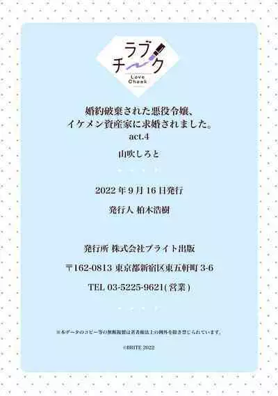 Konyaku Haki sareta Akuyaku Reijou, Ikemen Shisanka ni Kyuukon saremashita. | 被解除婚约的恶役千金，被帅哥资产家求婚了。 1-4