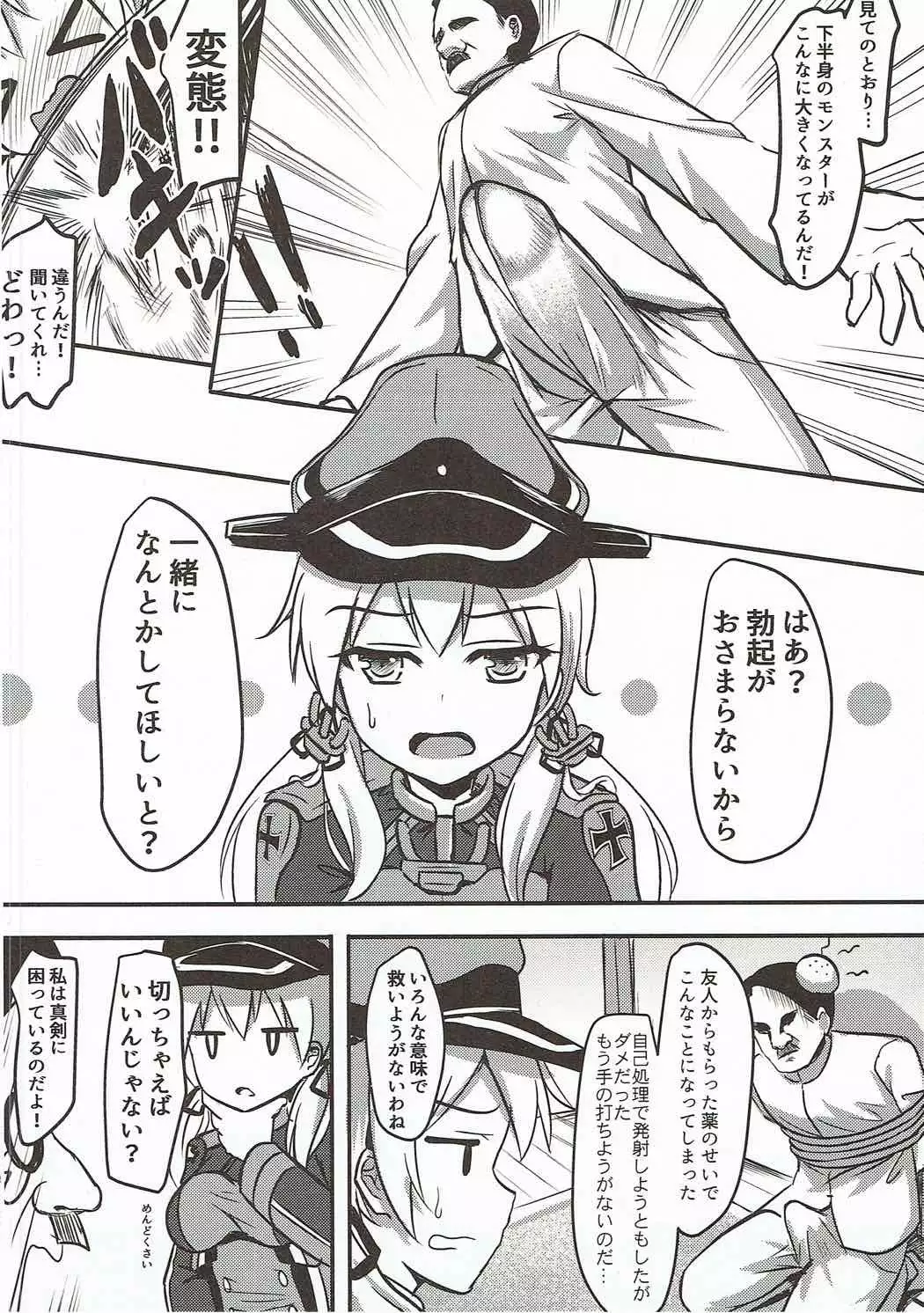 Doitsu Kanmusume Seieki o Shibori Dasu Sakusen