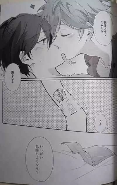 (SUPER brilliant days 2023) [Temuworoshi Ponsuke (Vegeta Boy)] Ittousei ni Negai o Komete - Make a wish on a first-class star (Ensemble Stars!)