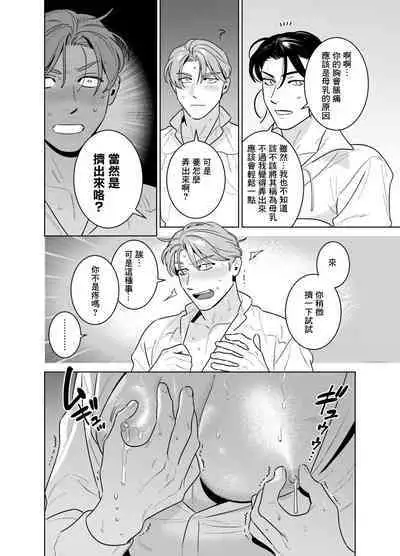 Shokushu ni Shintai Kaizou Sarete Chuudokusei no Aru Milk ga Deru You ni Naru Hanashi | 关于被触手身体改造后开始产让人上头的毒奶这件事