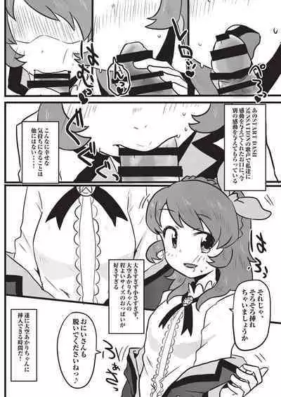 Onakatsu!