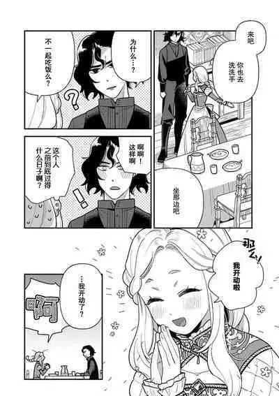 Tensei Oujo wa Saikyou Mahoutsukai no Ude no Naka | 与凶恶魔法师拥抱的重生王女 1-8 end
