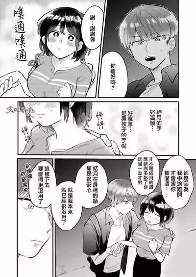 Dame na Watashi wa Shokuba no Kouhai ni MamorarePpanashi | 關於廢柴的我被職場後輩守護了這件事