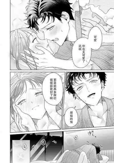 Yuunou Engineer ni wa Ura no Kao ga Aru Watashi o Kaihatsu suru Dekiai Step | 能干程序员隐藏的一面 把我“开发”的溺爱步骤 1-10