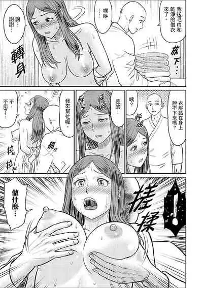 [Akiguchi Kojin] Zetsurin Tera de Hitozuma SEX Shugyou ~ Yada … Juushoku no Futoi no de Itchau! | 人妻在金槍不倒寺SEX修行~討厭…！要被住持的大傢伙弄到高潮了！ [Chinese]