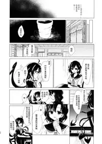 (Reitaisai 12) [Suoiretsym (Hisona)] Kousokugu to Shizumu (Touhou Project) [Chinese] [伞尖汉化]
