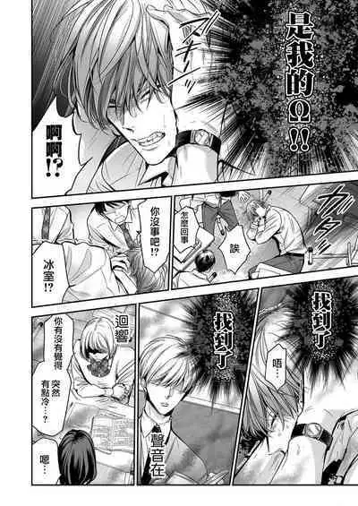 anta wa ore no omegadaro | 你是我的Omega吧 1-7