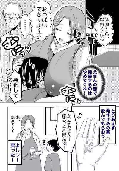 [Yamamoto Mugi] Bonyuu Kaa-san no Naka ni Modoritai 2 Chuuhen - Shitto Shite Kyokon de Haha wo Okashitara Amayakashi Nakadashi Sex Sasetekureta Hanashi