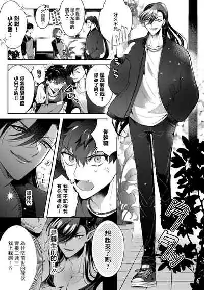[Sakurada Kyoko] Akuma wa Tengoku ni Ikitakunai! | 恶魔不想上天堂！ Ch. 1-2 [Chinese] [拾荒者汉化组] [Digital]