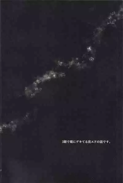 Akenai Yoru no Hitotoki