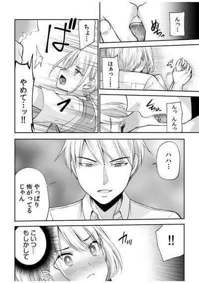 「Yada… Naka ippai shinaide…」 ～ kūru seme kei osananajimi to gishi-teiSEX～