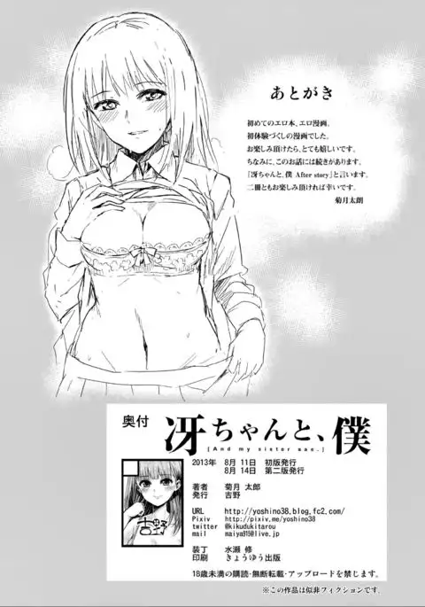 冴ちゃんと、僕