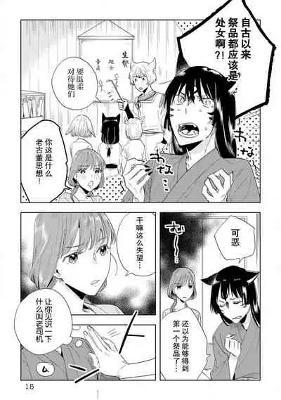 [Hachikawa Kyuu] Kami-sama to Ikenie H Keiyaku Shichaimashita | 我与神明大人签订了祭品H契约 1-3 [Chinese] [莉赛特汉化组]