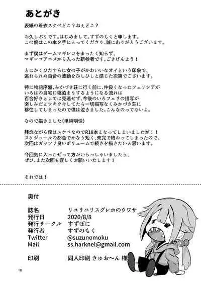 Riyuriyu Risugureho no Uwasa
