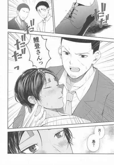 (Tsukiyo ni Koi no Nage Kiss DR2021) [Tsumikinoshiro (Tsumi)] Koi o shirazu ni saku Hana yo (Golden Kamuy)