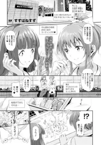 [Suzuhane Suzu] Majuu Jouka Shoujo Utea [English] {doujins.com}