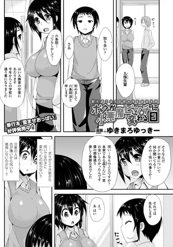 ミコ2!～淫神覚醒の章～