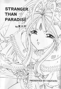 [Takitate] Than Para (Ah! Megami-sama/Ah! My Goddess)