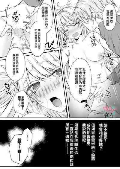 Datsu Akuyaku Reijou Woshimashitaga Ichizu Yoshiyoshi Kei Yandere Denka Ha Nozon Da Heiwa Wo Atae Masen | 雖然不做反派千金了，但專情又擅長哄人系的病嬌王子殿下不會給予我想要的安穩