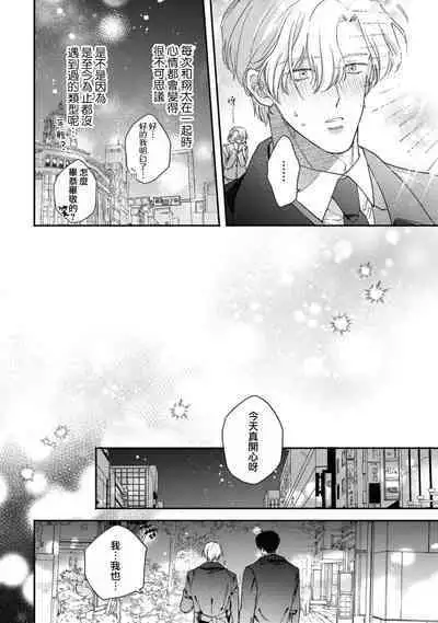 [Mizutani Kou] Middle Cinderella act.1-3 | 中年灰姑娘 act.1-3 [Chinese] [莉赛特汉化组] [Digital]