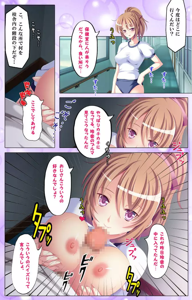 Musume no shin'yu JK to ikenai kankei ~ kon'na koto ga musume ya tsuma ni baretara…~