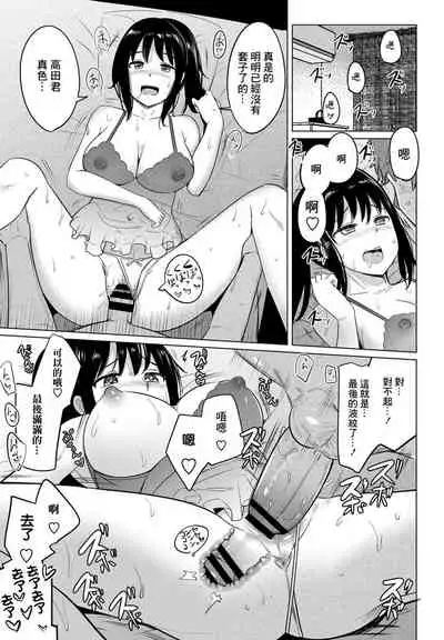 Suieibu no Ueno-senpai Ch. 3