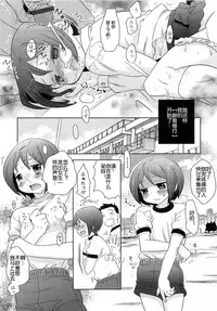[Inaba Cozy] Nie Yome Ch. 1 (Otokonoko HEAVEN Vol. 15 Sekai Seifuku ・Otokonoko Gakuen) [Chinese] [空想少年汉]