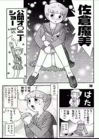 (C63) [Jintan Biizu Gin Dama no Kai (Kannaduki Butsumetsu, Futamura Futon)] Magical Mystery 2 (Esper Mami)