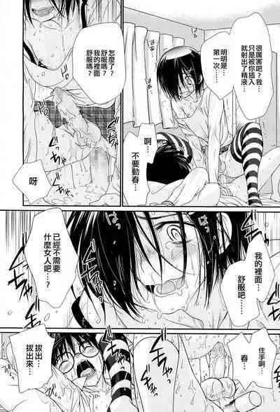 Bokura no Sekai | 我們的世界