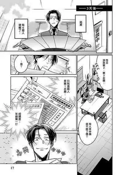 [Tonooka Mottasu] Ore no Seito wa Kawaikunai | 我的学生一点也不可爱 Ch. 1-3 [Chinese] [冒险者公会] [Digital]