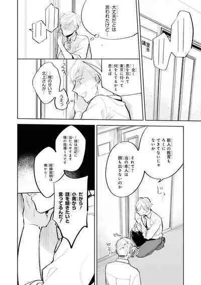 Ore no Joushi wa Mate ga Dekinai - My Boss Can Not Wait