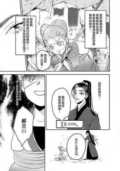 [Tamaru Iku] tensei! ? Bukan to nyan nyan ~ kōkyū enji-roku ~ | 转生！？武官和娘娘～后宫艳事录 1-4 [Chinese] [莉赛特汉化组]