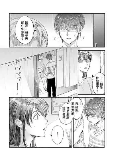 [Nanasaki Ryosuke, Tsukizuki Yoshi] Boku ga Otto ni Deau made | 直到我遇到我的丈夫 Ch. 1-10 完结 [Chinese] [拾荒者汉化组] [Digital]