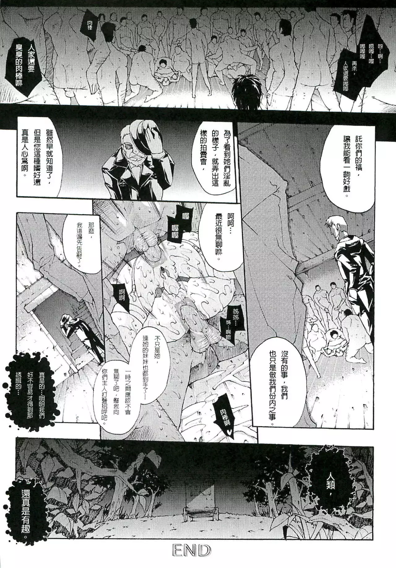 Injyutsu no Yakata - Residence of Obscene Art | 淫術之館