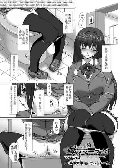 Hengen Souki Shine Mirage THE COMIC EPISODE 1-2