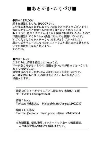 Seiso na Sister ga Succubus ni Osowarete Imma-ka Suru Hanashi